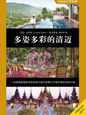 cover image of 多姿多彩的清迈 (Luxurious Chiang Mai)